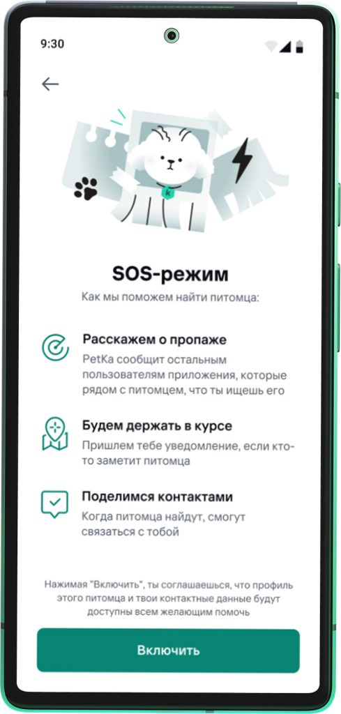 Включите SOS-режим, если ваш питомец убежал, — так вы откроете его профиль для поиска, а другие пользователи поблизости от потеряшки получат уведомления, что животное в розыске