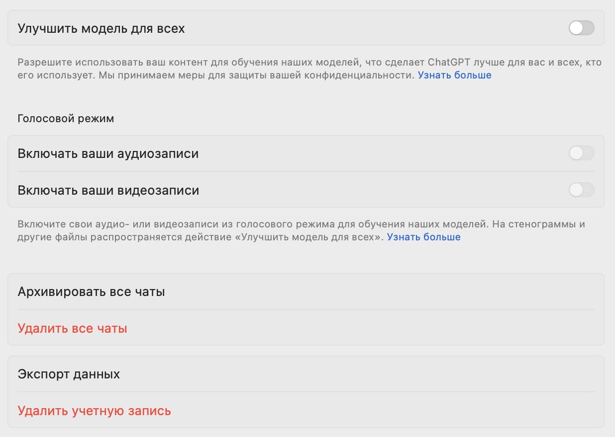 Настройки приложения ChatGPT для macOS