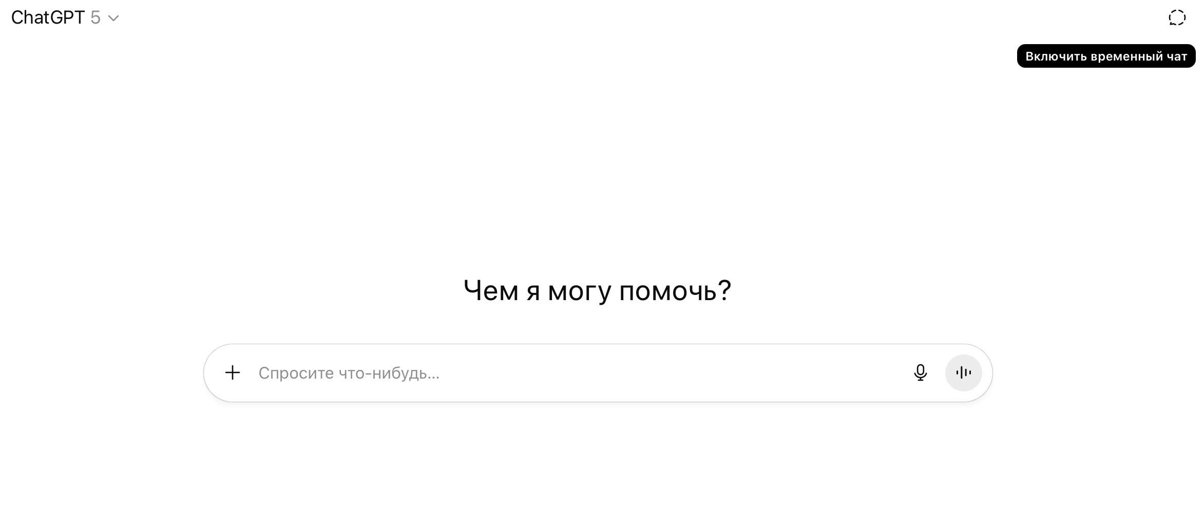 Кнопка для запуска временного чата в ChatGPT