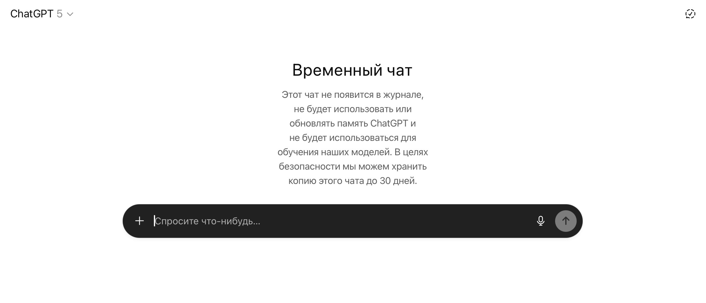 Как выглядит интерфейс временного чата в ChatGPT