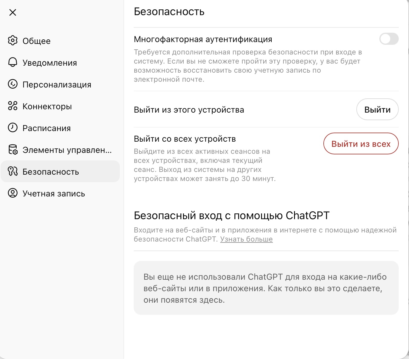 Раздел "Безопасность" в настройках ChatGPT