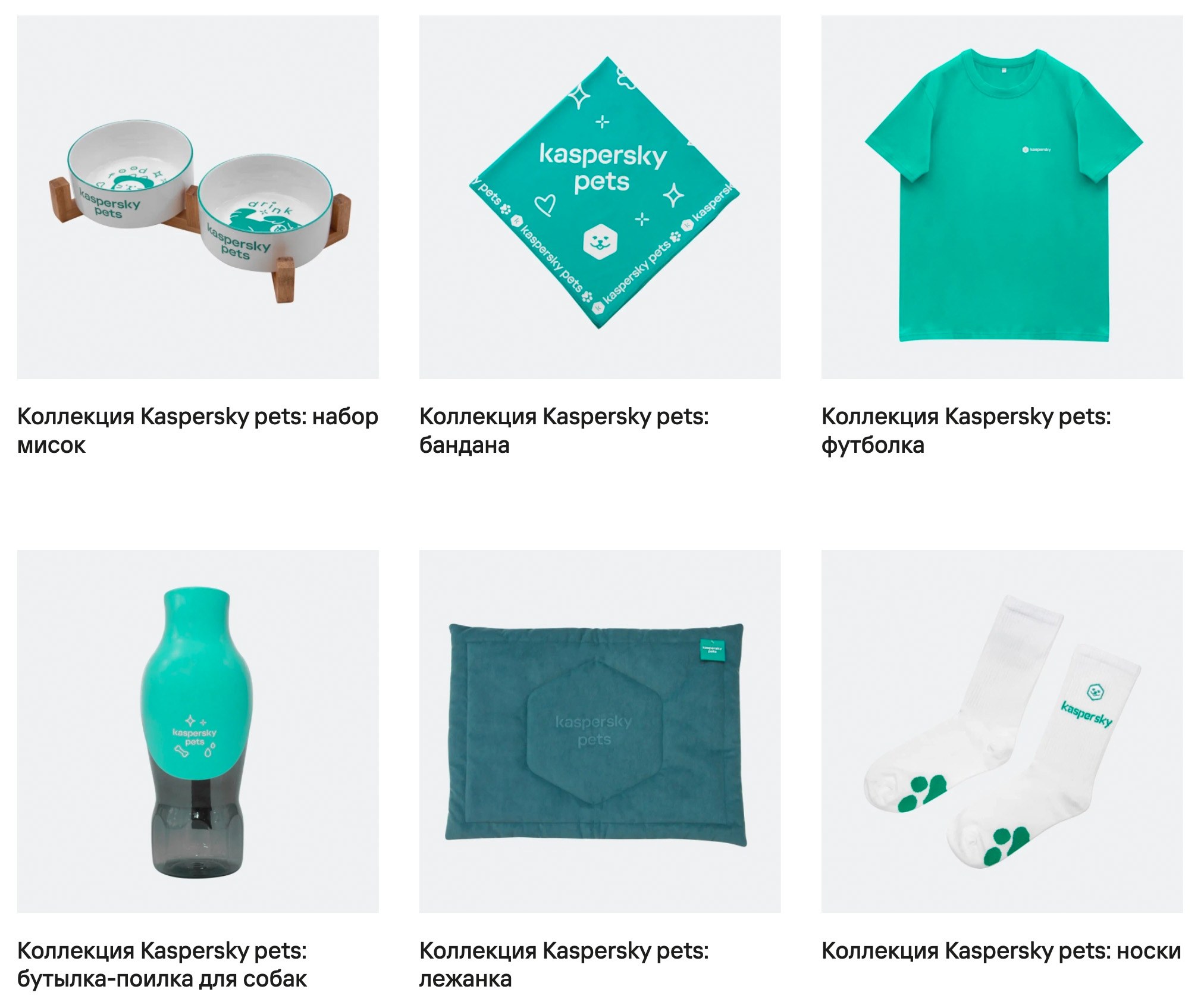 Коллекция мерча Kaspersky Pets