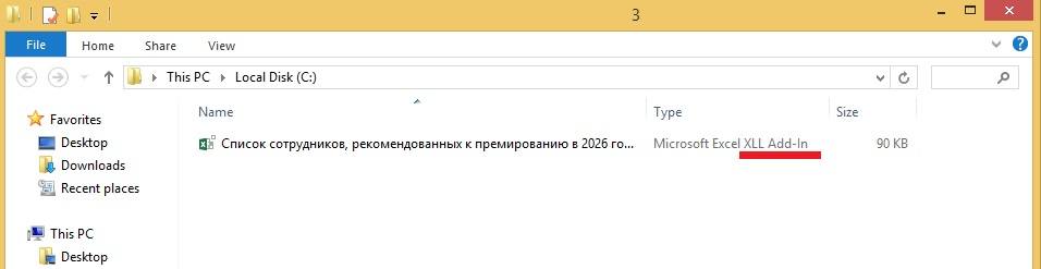 Вредоносный XLL-файл в