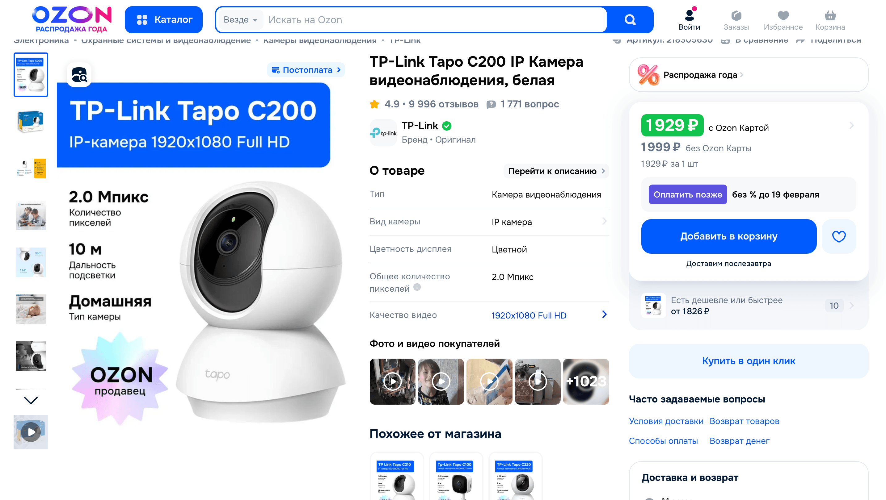 Типичная недорогая IP-камера в продаже