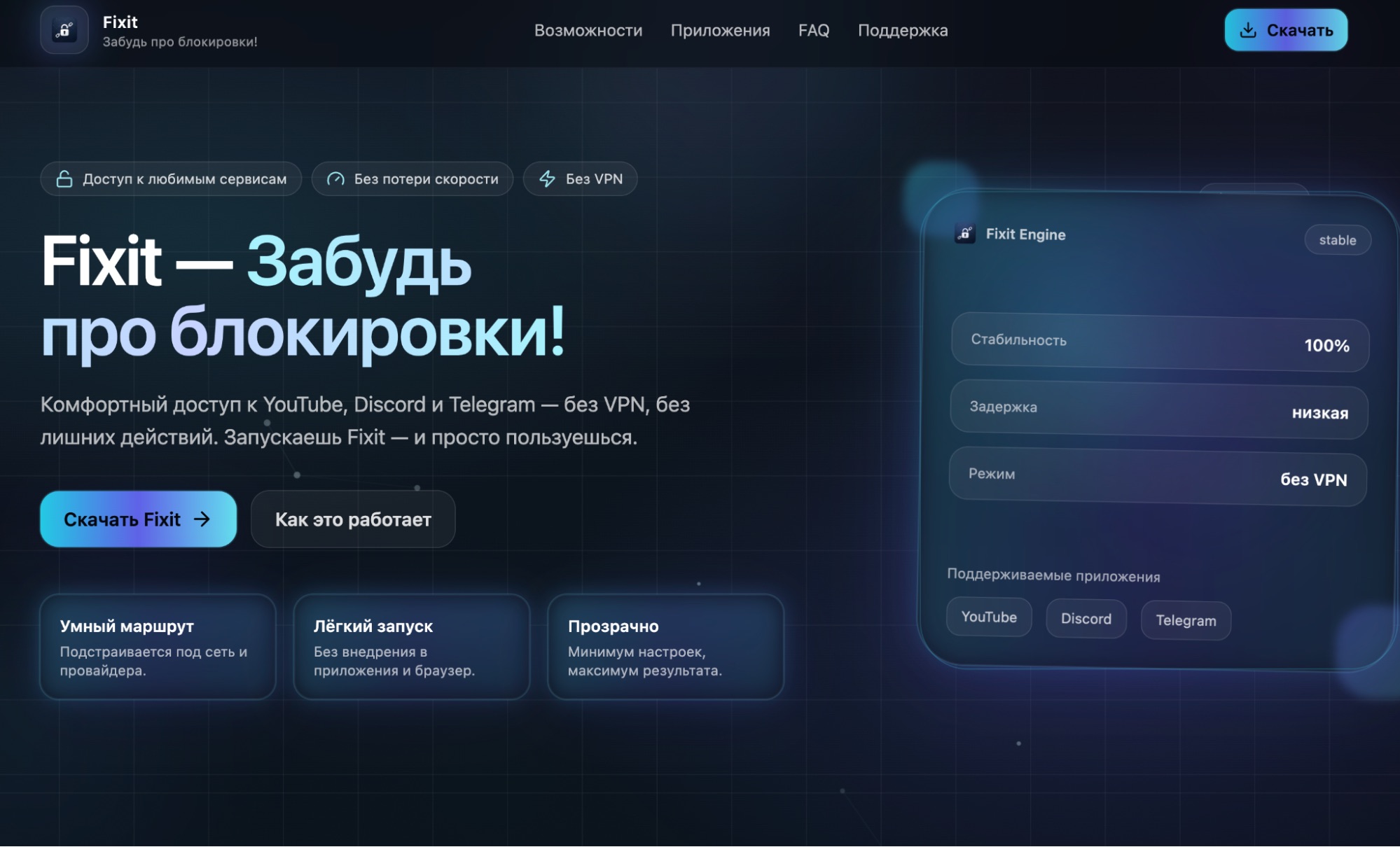 Сайт, распространяющий стилер Arcane под видом средства обхода блокировок FixIt