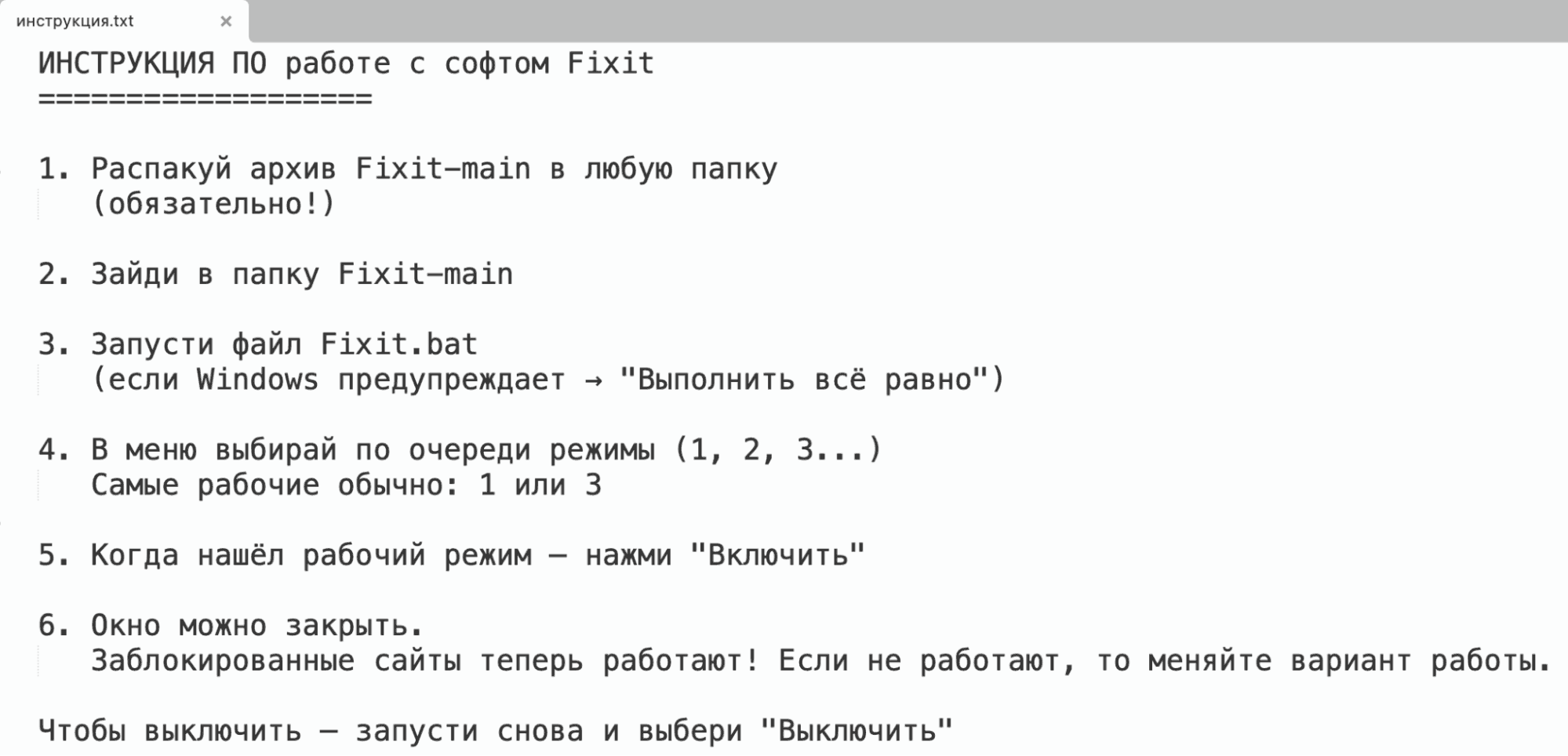 Пошаговая инструкция по установке FixIt похожа на типичные руководства по установке пиратского ПО