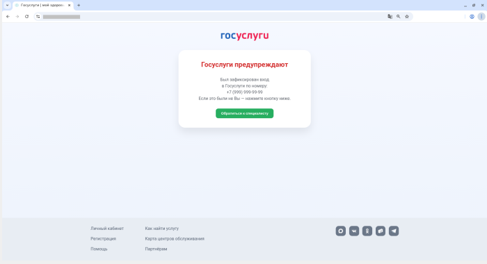 Многоходовая атака для получения номера телефона жертвы и последующего выманивания данных методом социальной инженерии