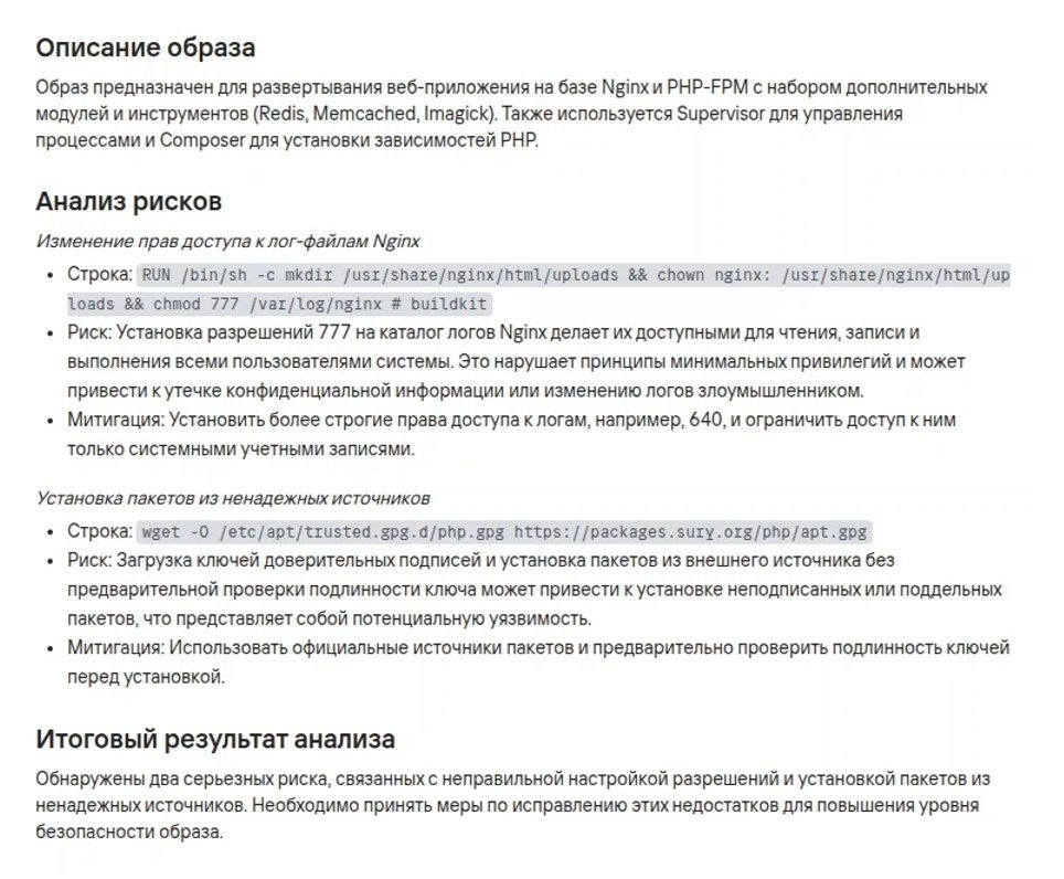 Анализ образа с помощью ИИ-ассистента