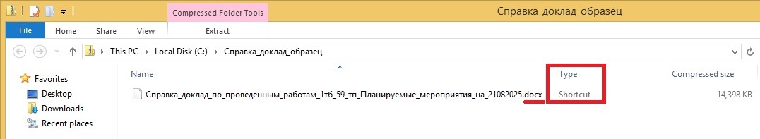 Злоумышленники используют двойное расширение для маскировки вредоносных LNK-файлов Злоумышленники используют двойное расширение для маскировки вредоносных LNK-файлов