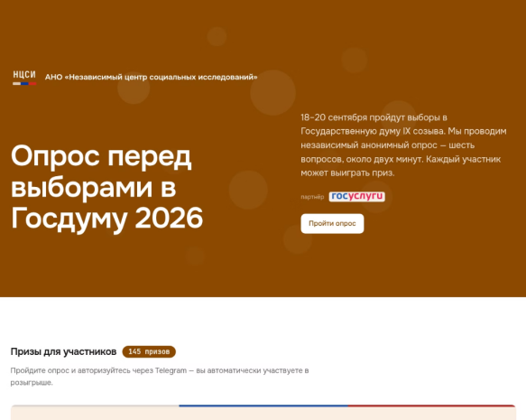 Фишинговый сайт, предлагающий пройти опрос перед выборами