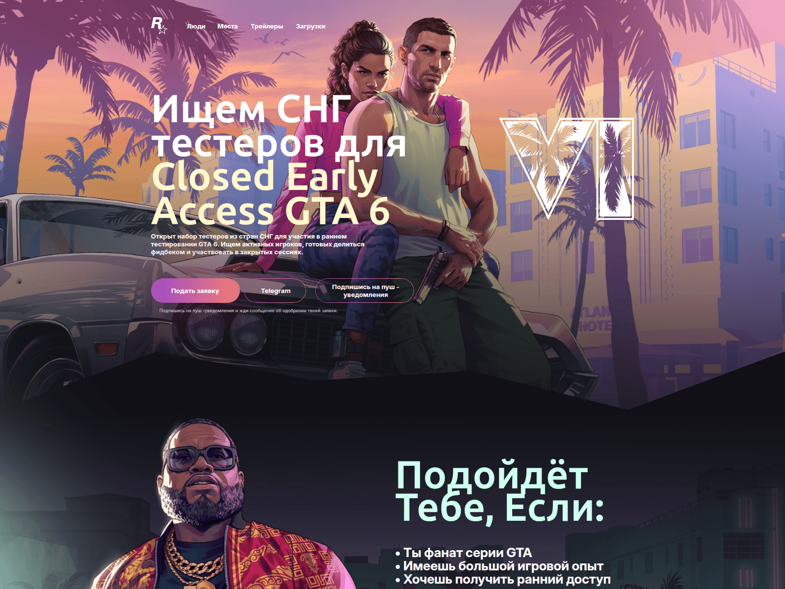 Фальшивый набор тестировщиков GTA VI Фальшивый набор тестировщиков GTA VI