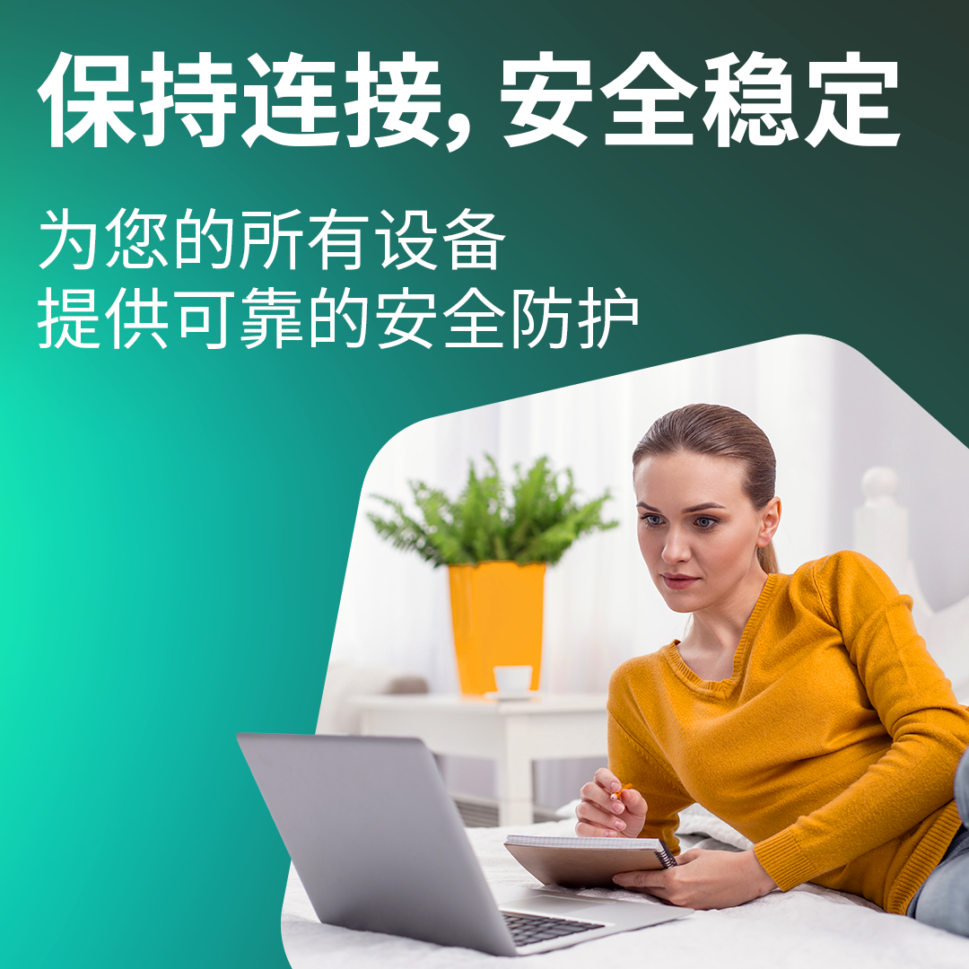 卡巴斯基有关数字化舒适区的解决方案| 卡巴斯基官方博客