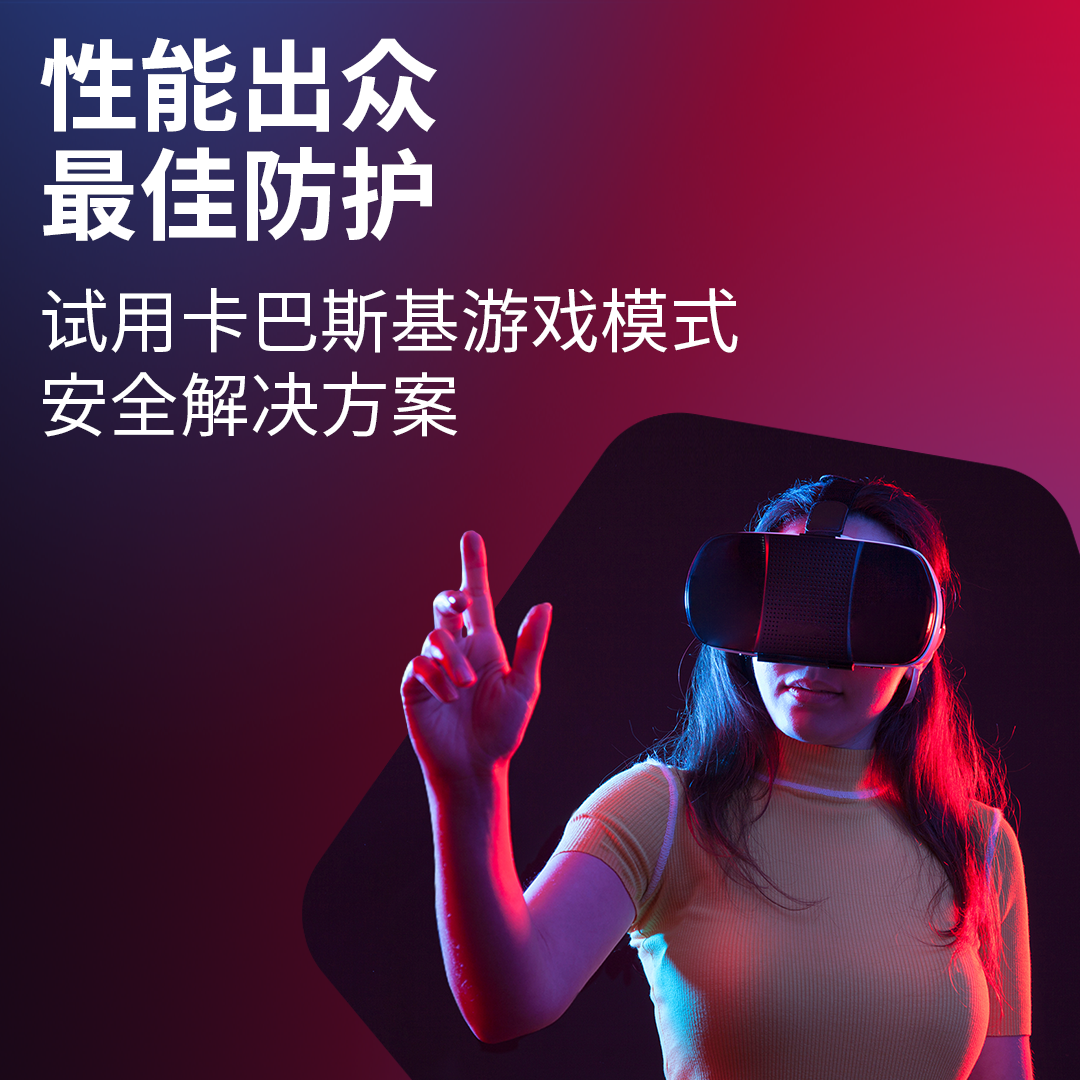 如何通过设置卡巴斯基安全软件来流畅运行Steam | 卡巴斯基官方博客