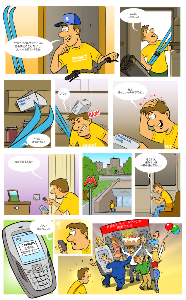 cabir_comic_ja