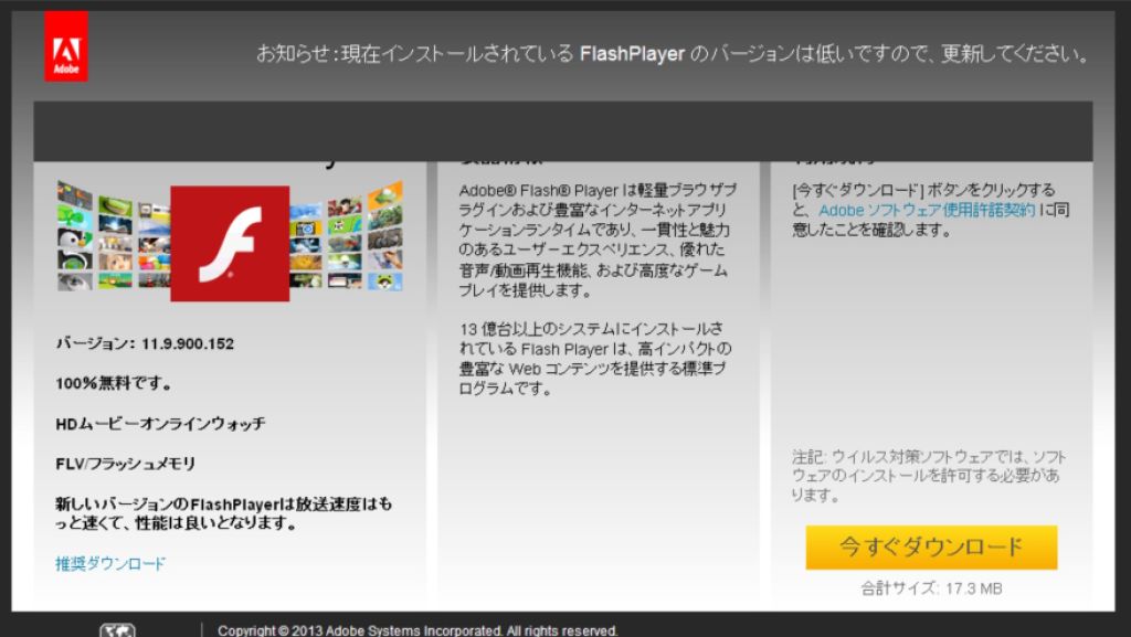 偽Flash Playerアップデート