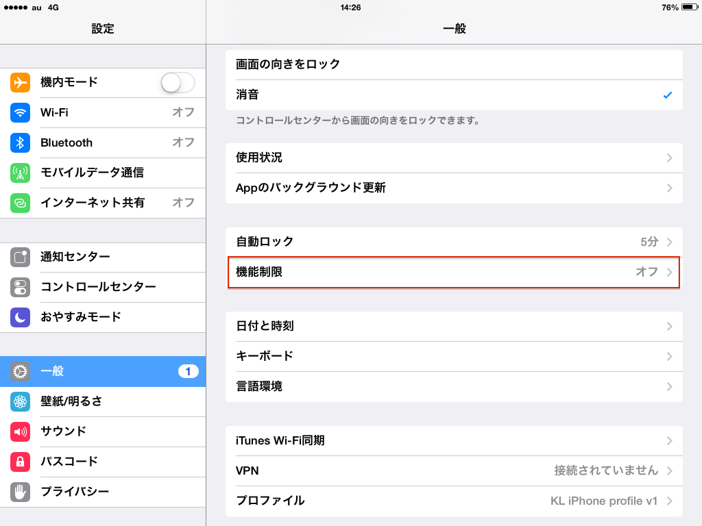 Ipadのペアレンタルコントロール入門 カスペルスキー公式ブログ