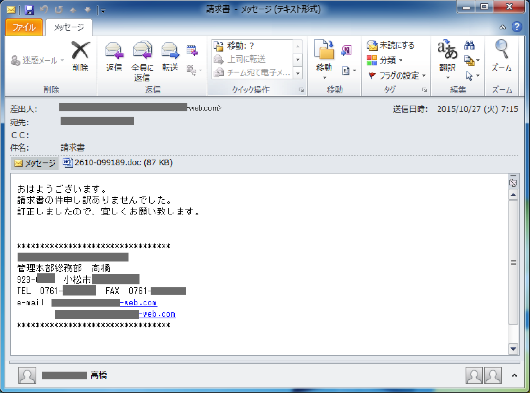 注意喚起：悪意あるファイルが添付された日本語メール