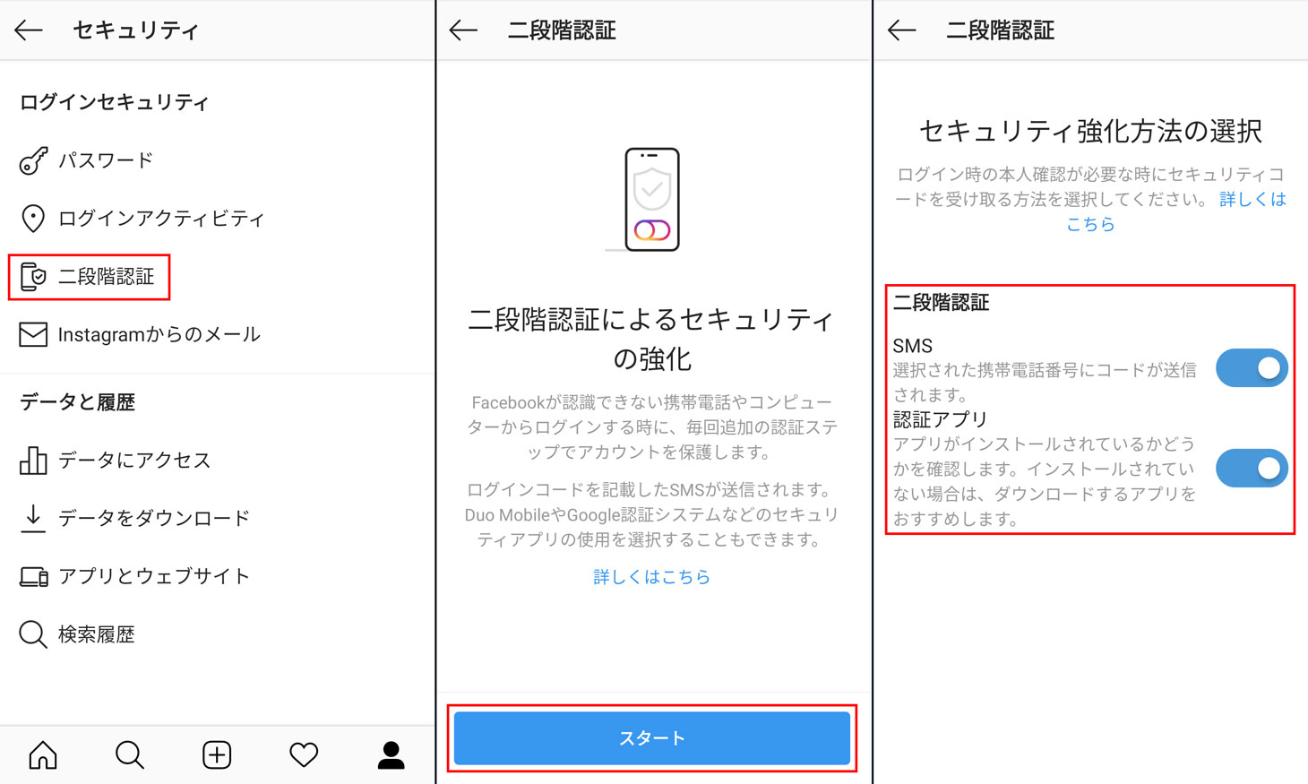 Instagramで2段階認証を設定する方法