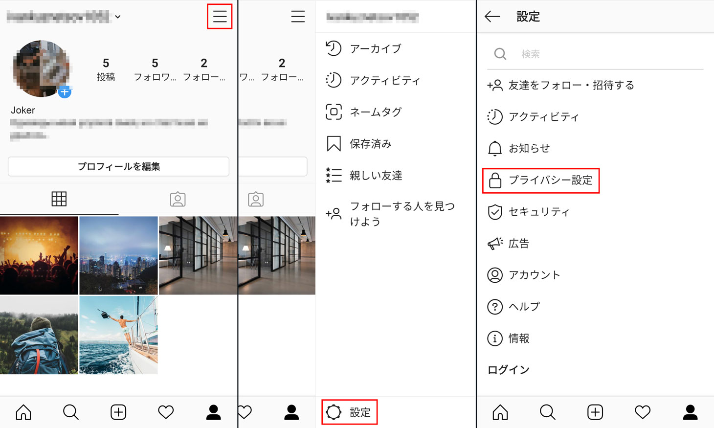 Instagramのプライバシー設定の場所