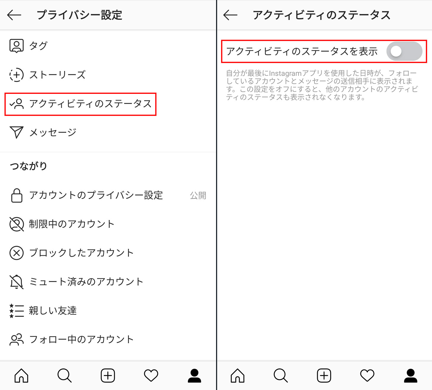 Instagramでアクティビティのステータスを非表示にする方法