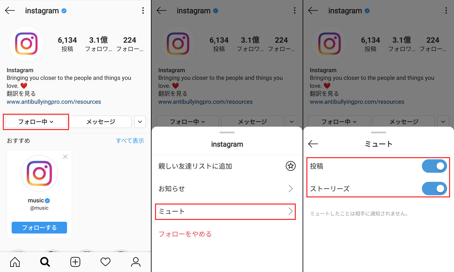 Instagramで利用者をミュートに設定する方法