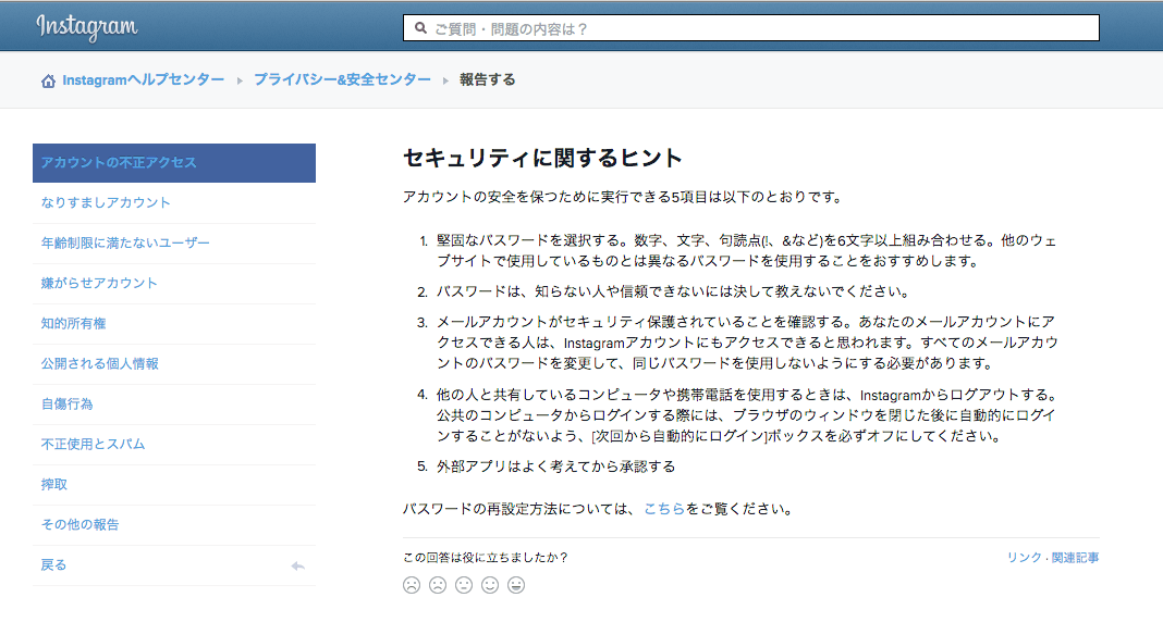 instagram-privacy-hacked-ja