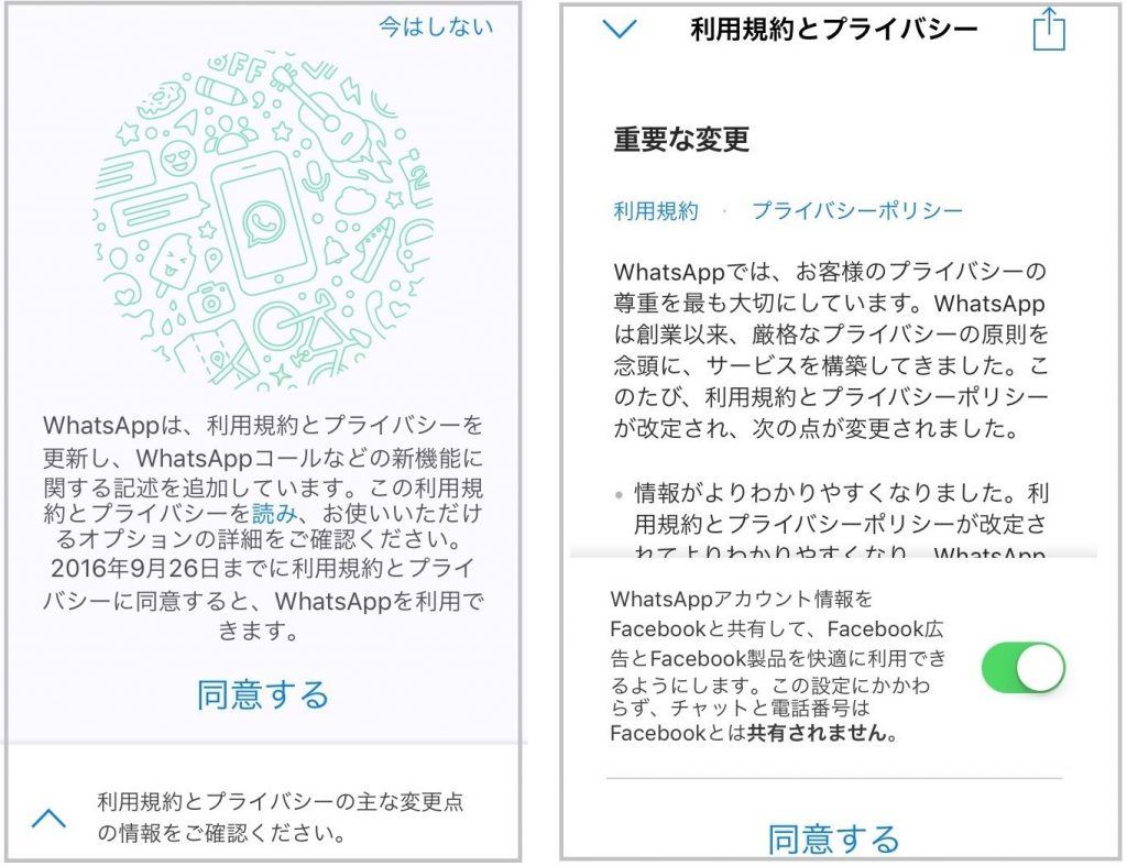 ガミックスのワッツアップアカウント WhatsAppのデータがFacebookに共有されないようにするには