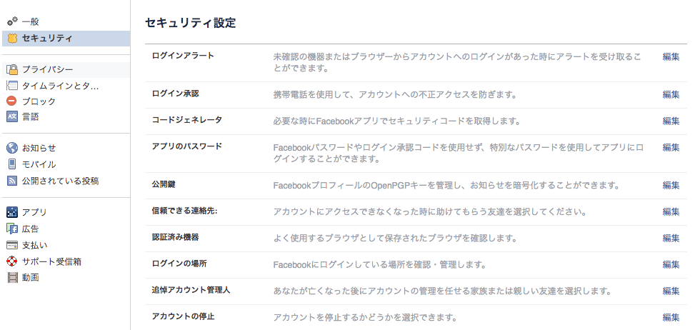 security-settings-ja-%e3%82%b3%e3%83%94%e3%83%bc