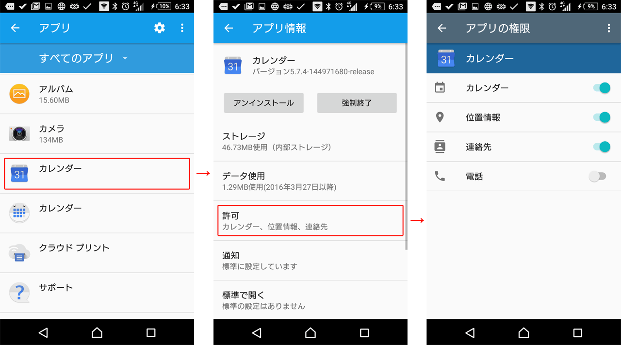 徹底解説 Androidアプリの権限 カスペルスキー公式ブログ