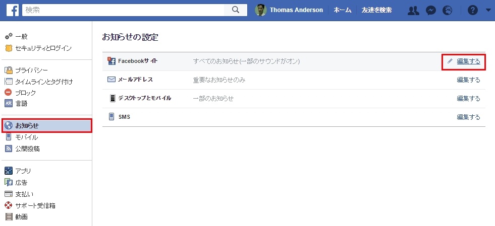 Facebookの お知らせ 設定を変更する カスペルスキー公式ブログ