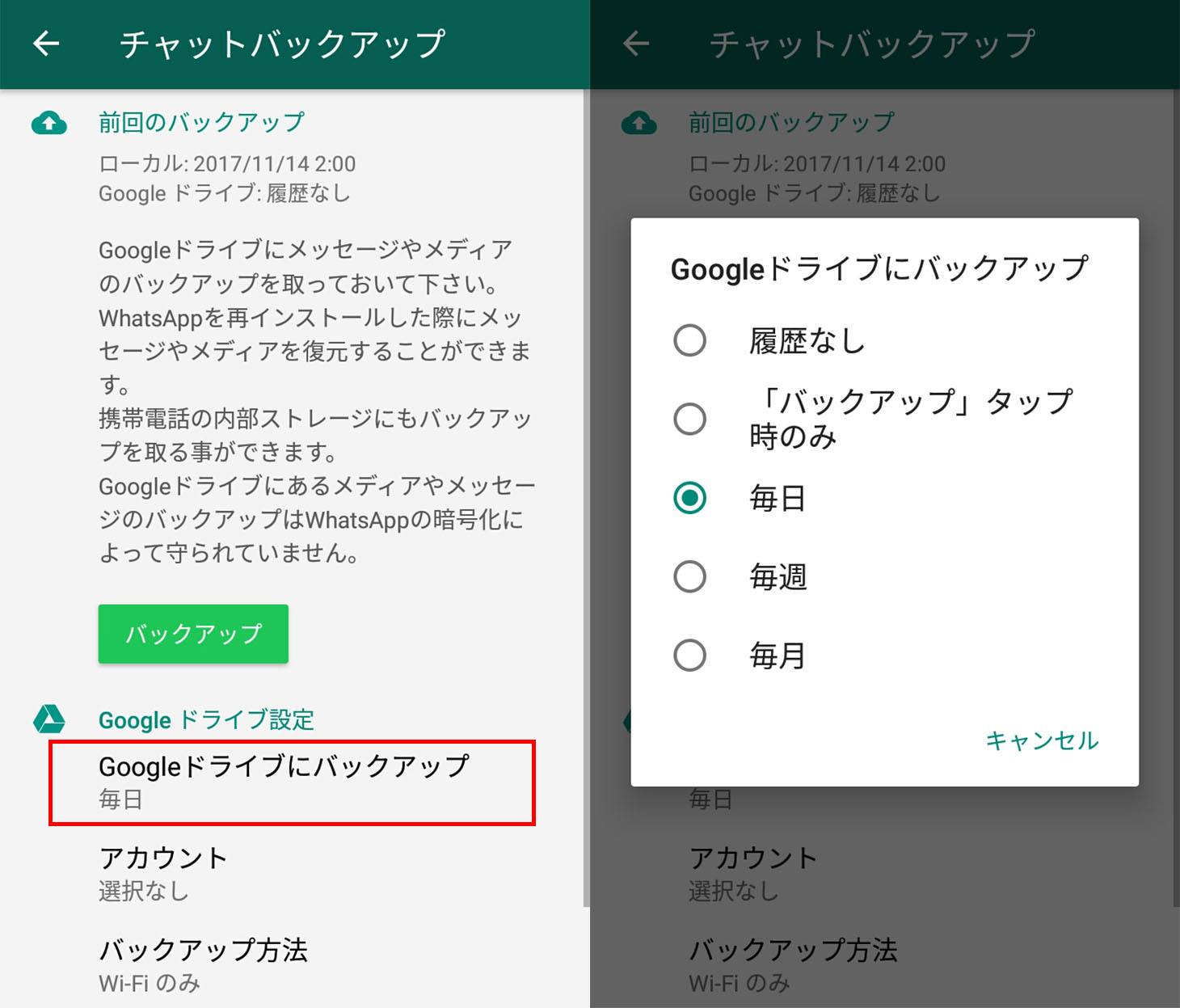 Whatsapp For Androidとチャットデータのバックアップ カスペルスキー公式ブログ