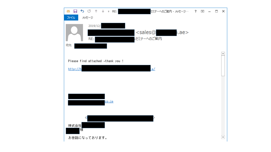 マルウェアをダウンロードさせるリンクが記載されたメールの例
