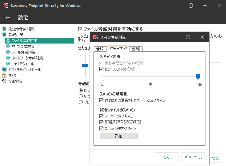 ヒューリスティック分析機能の設定（Kaspersky Endpoint Security for Windows 11）