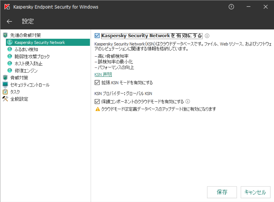 Kaspersky Security Networkの有効化（Kaspersky Endpoint Security for Windows 11）