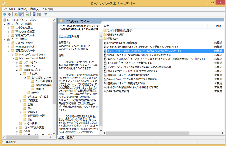 マクロの無効化（グループポリシー）