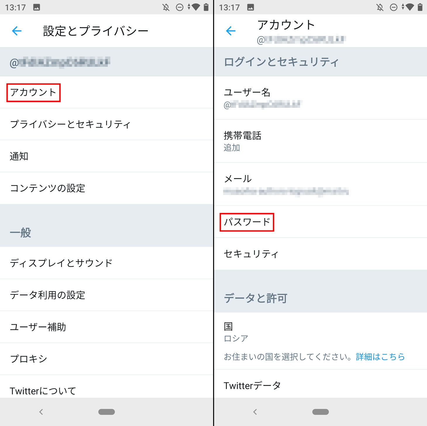 Twitterのパスワードを変更する方法