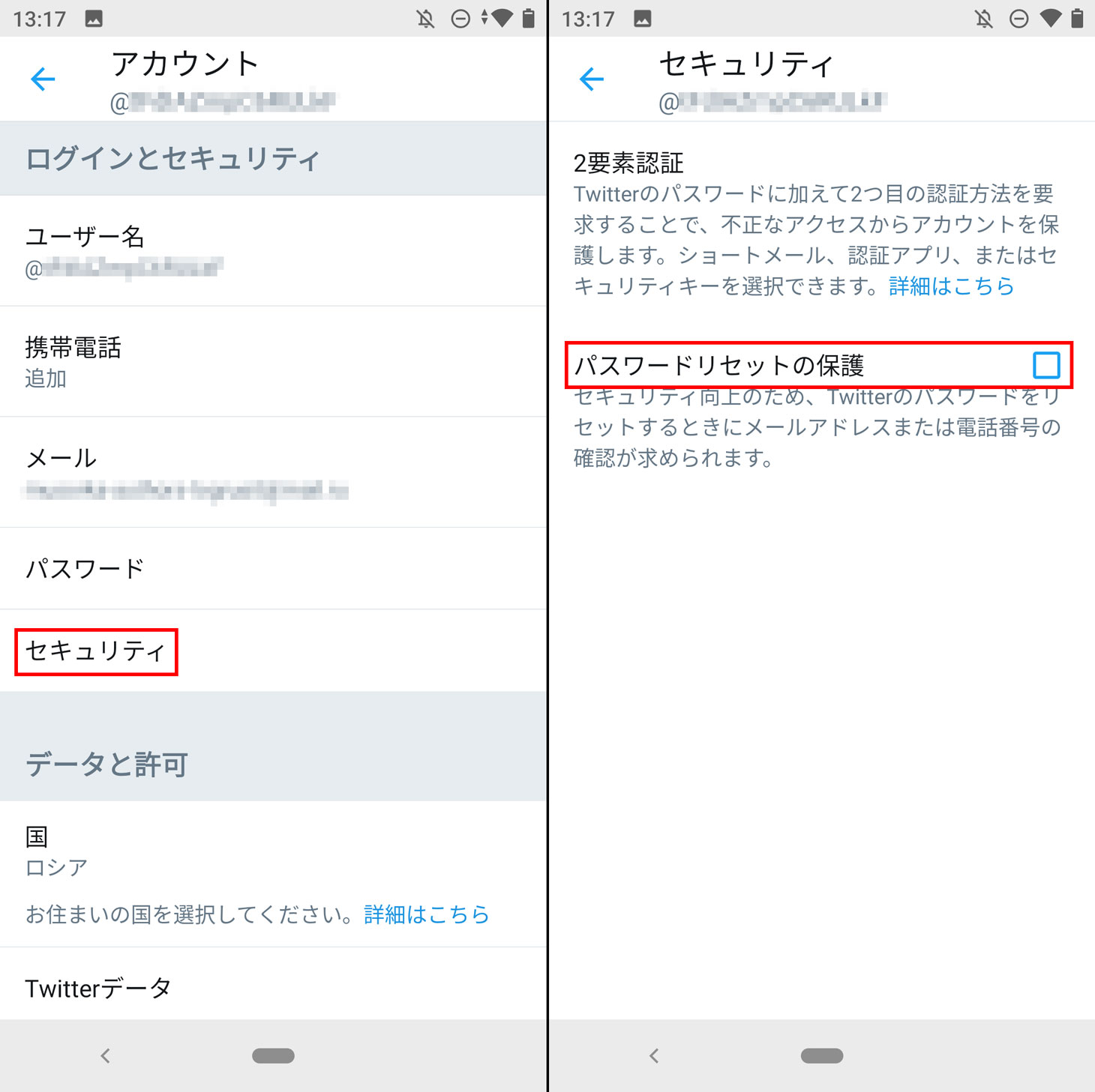 Twitterのパスワードを変更されないようにする方法